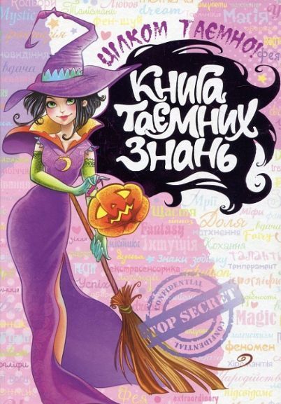 Комплект книг Дівчинка на всі 100% (3 кн.). Упорядник - Наталія Зотова (Школа) 00000023281 фото