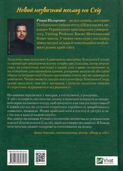Книга Несподіваний Іслам. Автор - Роман Назаренко (Vivat) 00000021281 фото