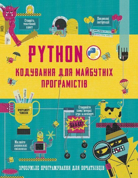 Книга Python. Кодування для майбутніх програмістів (КМ-Букс) 00000018275 фото