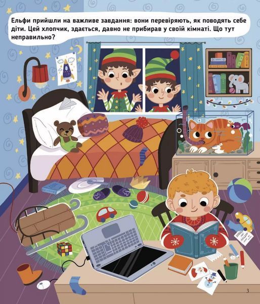 Книга Пригоди Санти. Найкращі різдвяні ігри та головоломки (СОВА) 00000008556 фото