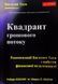 Книга Квадрант грошового потоку. Автор - Роберт Кіосакі (Київ) (м'яка) 00000019350 фото 2