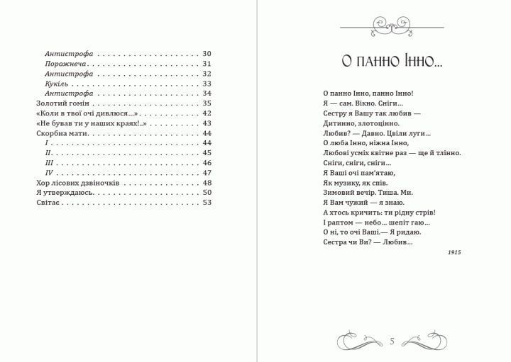 Книга Гаї шумлять. Вибрані поезії. Автор - Павло Тичина (Андронум) 00000011215 фото
