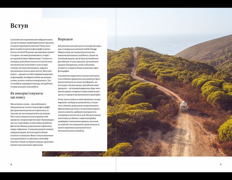 Книга Сторітелінг у фотографії. 5 кроків до створення незабутніх світлин. Автор - Ф. Білз (ArtHuss) 00000019962 фото