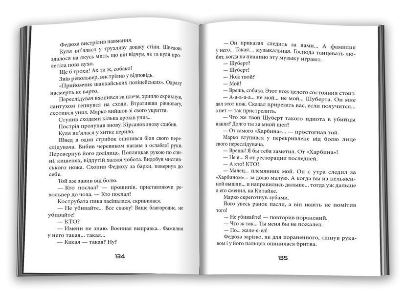 Книга Під чужим прапором. Пригоди Марка Шведа. Книга 3. Автор - Лора Підгірна (КМ-Букс) 00000023782 фото
