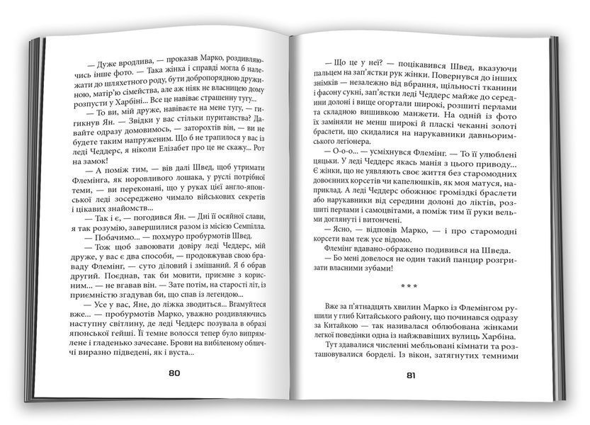 Книга Під чужим прапором. Пригоди Марка Шведа. Книга 3. Автор - Лора Підгірна (КМ-Букс) 00000023782 фото