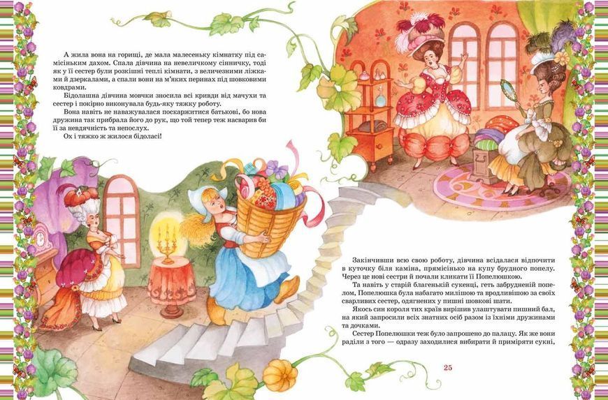 Книга Улюблені казки. Казкова класика. Автор - Шарль Перро (Школа) 00000016455 фото