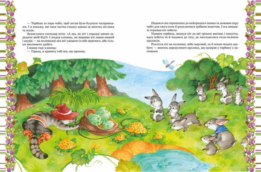 Книга Улюблені казки. Казкова класика. Автор - Шарль Перро (Школа) 00000016455 фото