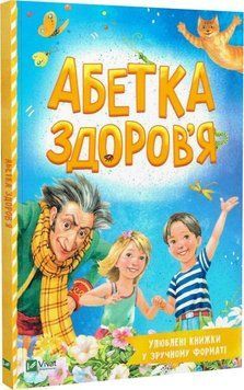 Книга Абетка здоров'я. Розумний малюк. Автор - Наталія Чуб (Vivat) 00000003481 фото
