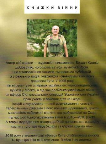 Книга Таки війна... Автор - Богдан Кушнір (Folio) 00000011995 фото