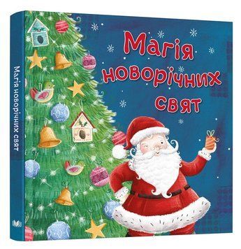Книга Магія новорічних свят (КМ-Букс) 00000016316 фото