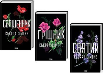 Комплект книг Священник (4 кн.). Автор - Сьєрра Сімоне (КСД) 00000034385 фото