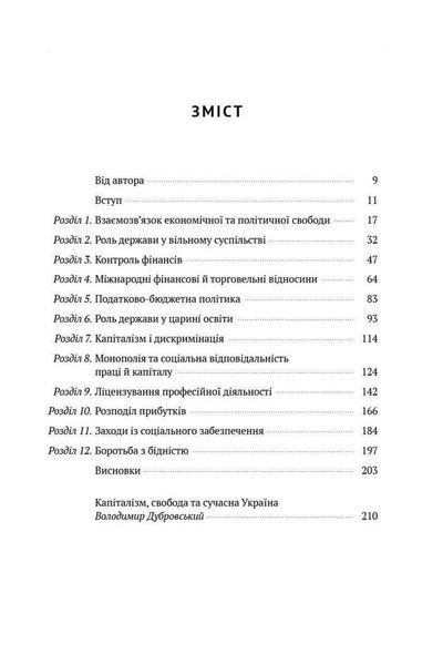 Книга Капіталізм і свобода. Автор - Мілтон Фрідман (Наш формат) 00000000444 фото
