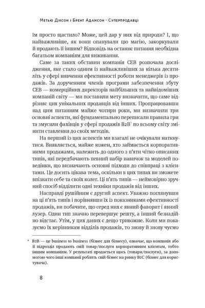 Книга Суперпродавці. Як навчитися продавати, а не впарювати. Автори - Брент Адамсон, Метью Діксон (Н 00000000467 фото