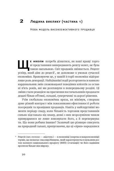 Книга Суперпродавці. Як навчитися продавати, а не впарювати. Автори - Брент Адамсон, Метью Діксон (Н 00000000467 фото