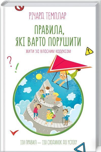 Книга Правила, які варто порушити. Автор - Річард Темплар (КСД) 00000000562 фото