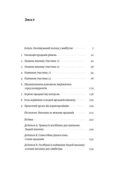 Книга Суперпродавці. Як навчитися продавати, а не впарювати. Автори - Брент Адамсон, Метью Діксон (Н 00000000467 фото