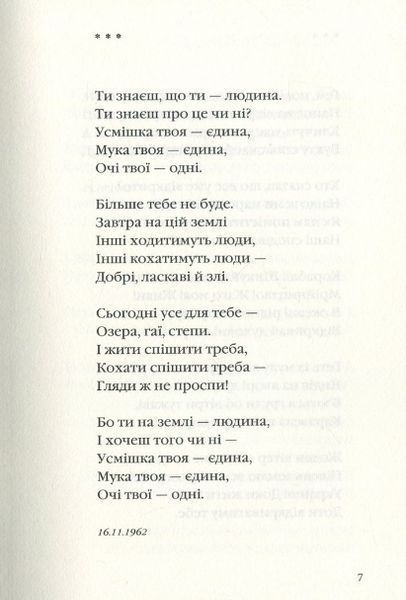 Книга Задивляюсь у твої зіниці. Автор - Василь Симоненко (А-БА-БА-ГА-ЛА-МА-ГА) 00000011561 фото