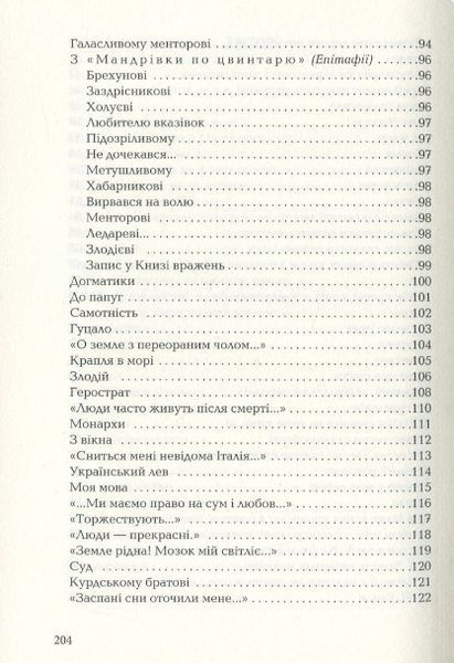 Книга Задивляюсь у твої зіниці. Автор - Василь Симоненко (А-БА-БА-ГА-ЛА-МА-ГА) 00000011561 фото