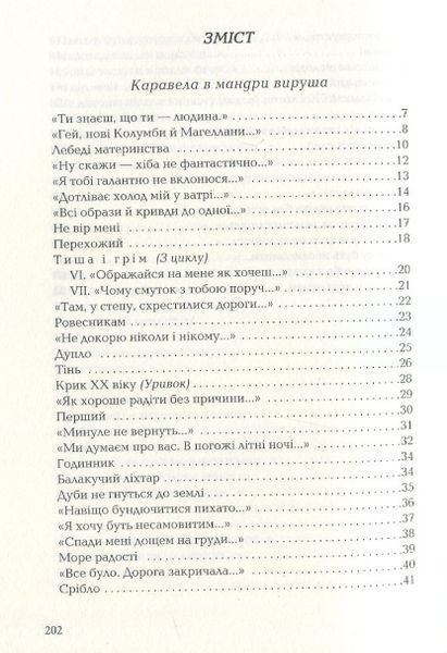 Книга Задивляюсь у твої зіниці. Автор - Василь Симоненко (А-БА-БА-ГА-ЛА-МА-ГА) 00000011561 фото