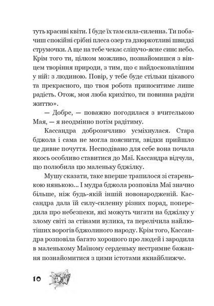 Книга Пригоди бджілки Майї. Автор - Вольдемар Бонзельс (Богдан) 00000024738 фото