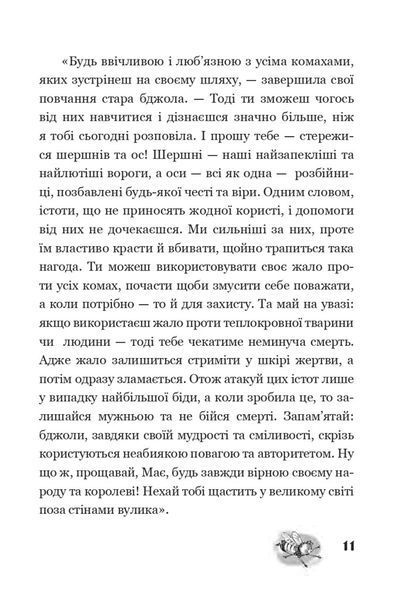 Книга Пригоди бджілки Майї. Автор - Вольдемар Бонзельс (Богдан) 00000024738 фото