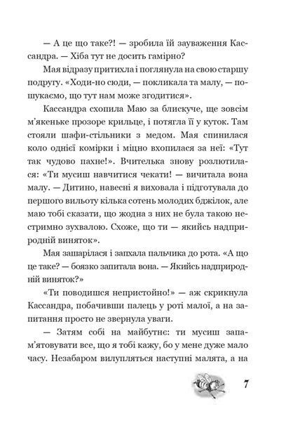 Книга Пригоди бджілки Майї. Автор - Вольдемар Бонзельс (Богдан) 00000024738 фото