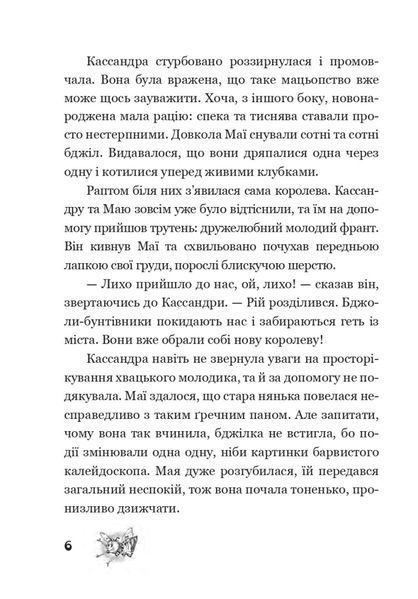 Книга Пригоди бджілки Майї. Автор - Вольдемар Бонзельс (Богдан) 00000024738 фото