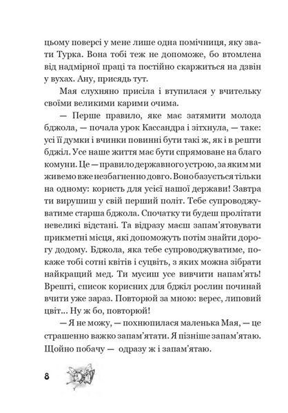 Книга Пригоди бджілки Майї. Автор - Вольдемар Бонзельс (Богдан) 00000024738 фото