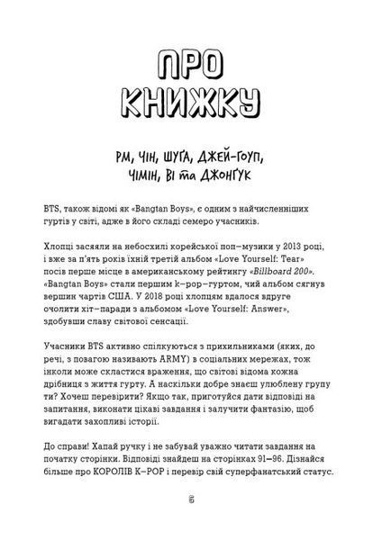 Книга BTS. Перевірка для фанів. Автор - Кейт Гамильтон (Ранок) 00000023410 фото