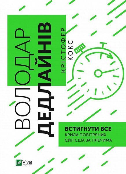 Комплект книг Володар дедлайнів. Побудування бренду. Внутрішній компас (3 кн.) (Віват) 00000001021 фото