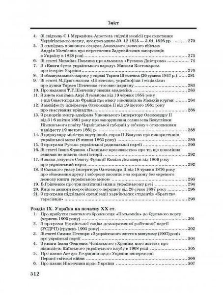 Книга Хрестоматія з історії України. Автор - Олександр Уривалкін (КНТ) 00000020914 фото