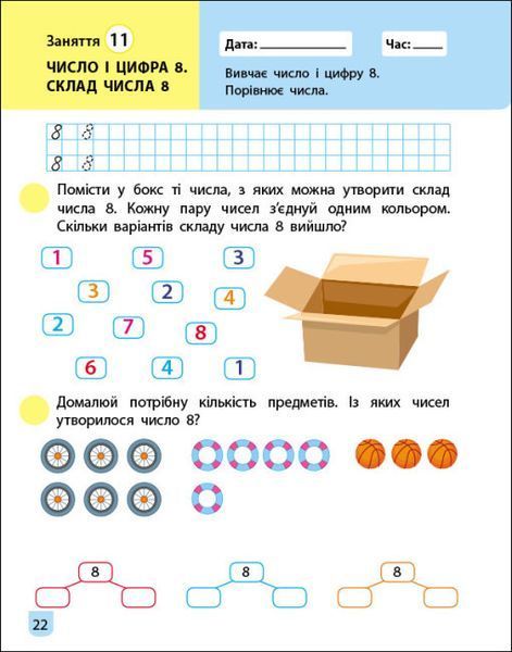 Книга Тренувальний зошит. Математика. 1 клас. Частина 1 (АРТ) 00000003321 фото
