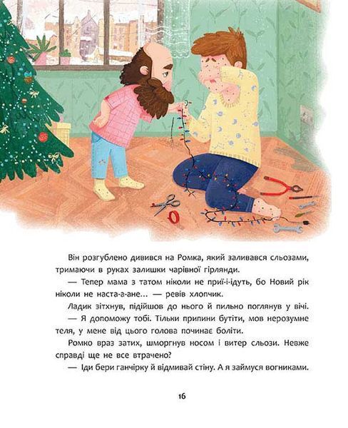 Книга Татомамасніг. Книжка-сніжка зимових дивовиж (АССА) 00000024549 фото