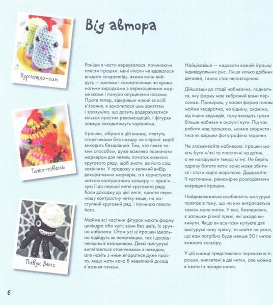 Книга Амігурумі. Автор - Нікі Тренч (Махаон-Україна) 00000021691 фото