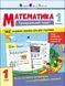 Книга Тренувальний зошит. Математика. 1 клас. Частина 1 (АРТ) 00000003321 фото 1