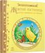 Книга Жовтий гостинець. Письменники - дітям (Ранок) 00000007521 фото 1