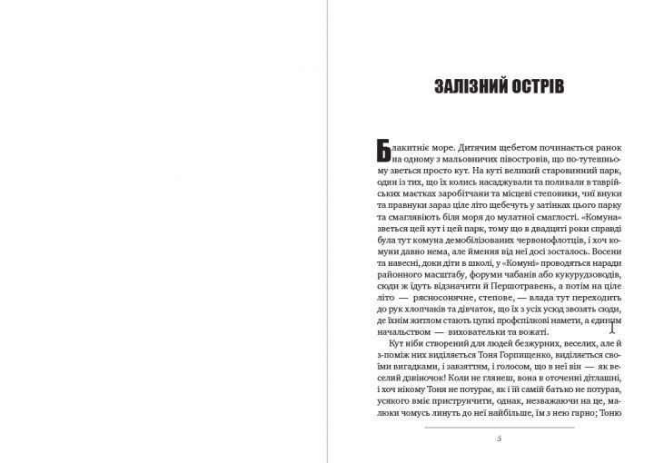 Книга Залізний острів. Ілонка. Модри камень. Автор - Олесь Гончар (Андронум) 00000011193 фото
