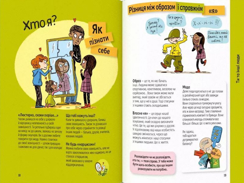 Книга Поговоримо про любов: 9-11 років. Я, кохання та дружба. Автор - Н. Муше, В. Комб (Каламар) 00000002876 фото