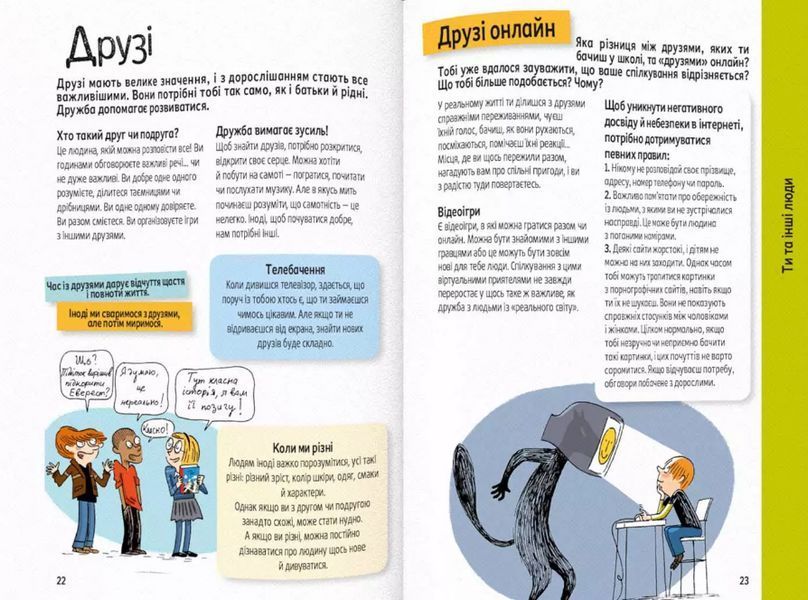 Книга Поговоримо про любов: 9-11 років. Я, кохання та дружба. Автор - Н. Муше, В. Комб (Каламар) 00000002876 фото