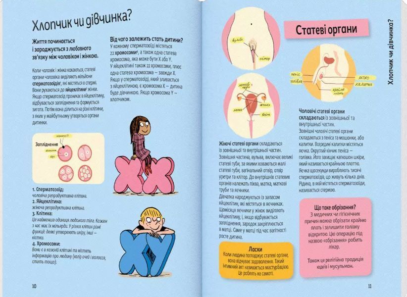 Книга Поговоримо про любов: 9-11 років. Я, кохання та дружба. Автор - Н. Муше, В. Комб (Каламар) 00000002876 фото
