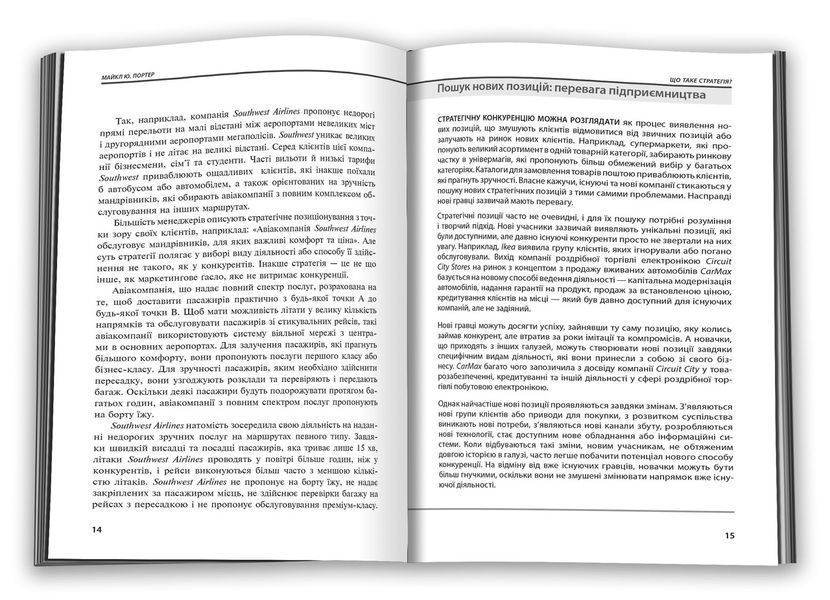 Книга Про стратегію. Harvard Business Review: 10 найкращих статей. Автор - Козачук К. (Км Букс) 00000000614 фото
