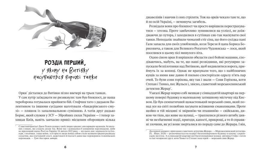 Комплект книг Жерар - детектив (4 кн.). Автор - Іван Андрусяк (Vivat) 00000025232 фото
