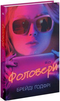 Книга Фоловери. Автор - Ґодфрі Брейді (Ще одну сторінку) 00000015039 фото