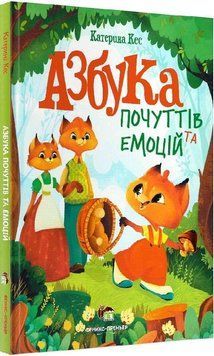 Книга Азбука почуттів та емоцій. Автор - Катерина Кес (ПЕТ) 00000006686 фото