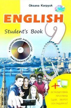Книга English 9. Workbook. Робочий зошит. 9 клас. Автор - Оксана Карпюк (Лібра Терра) 00000005239 фото