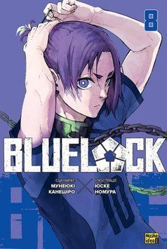Книга Синя тюрма. Blue lock. Том 8. Автор - Мунеюкі Канешіро (Nasha idea) 00000034262 фото