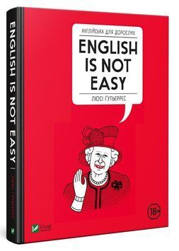 Книга Англійська для дорослих. English is not easy. Автор - Люси Гутьеррес (Vivat) 00000001716 фото
