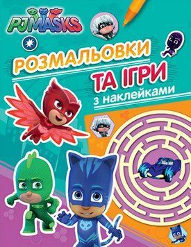 Книга PJ Masks. Розмальовки та ігри з наклейками (зелена) (Перо) 00000008500 фото