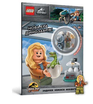 Книга LEGO&reg; Jurassic World&trade; Нова ера динозаврів! Автор - Мацей Андрусяк (Artbooks) 00000008686 фото