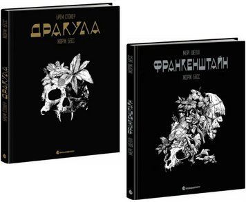 Комплект книг Графічні романи Жоржа Бесса (2 кн.). Автор - Мері Шеллі, Брем Стокер (Readberry) 00000032842 фото